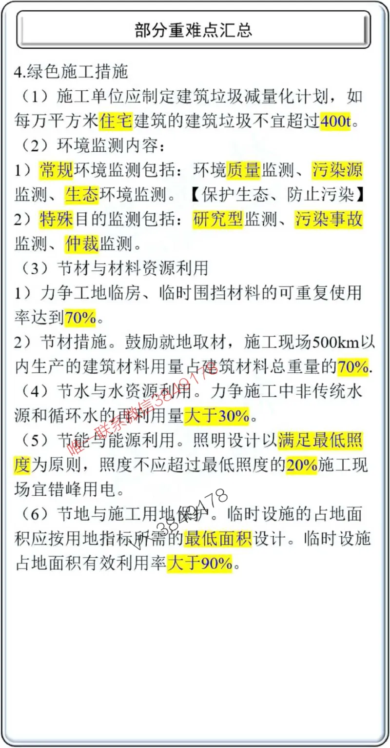 项目管理掌中宝1-10章_2026年一级建造师_2026年一建管理_2025年一建管理SVIP_02-基础精讲✿高端面授✿深度强化_28-管理《自营全系班》赵爱林SMR推荐