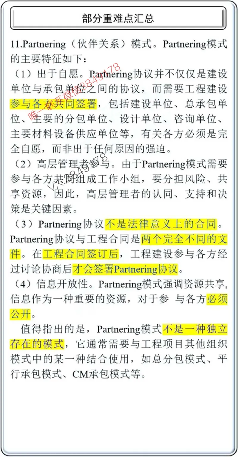 项目管理掌中宝1-10章_2026年一级建造师_2026年一建管理_2025年一建管理SVIP_02-基础精讲✿高端面授✿深度强化_28-管理《自营全系班》赵爱林SMR推荐