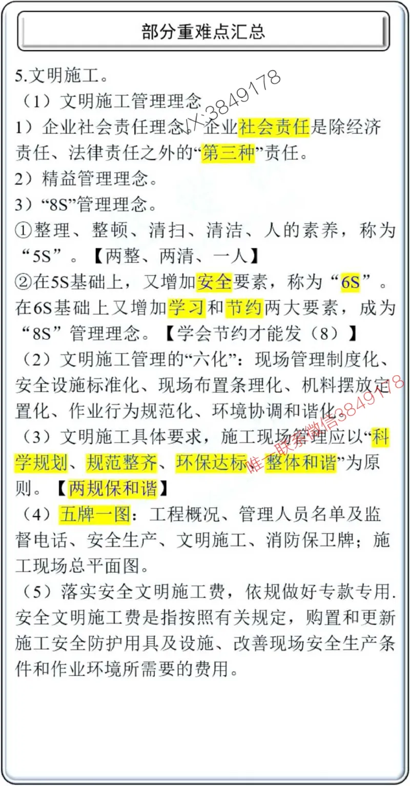 项目管理掌中宝1-10章_2026年一级建造师_2026年一建管理_2025年一建管理SVIP_02-基础精讲✿高端面授✿深度强化_28-管理《自营全系班》赵爱林SMR推荐