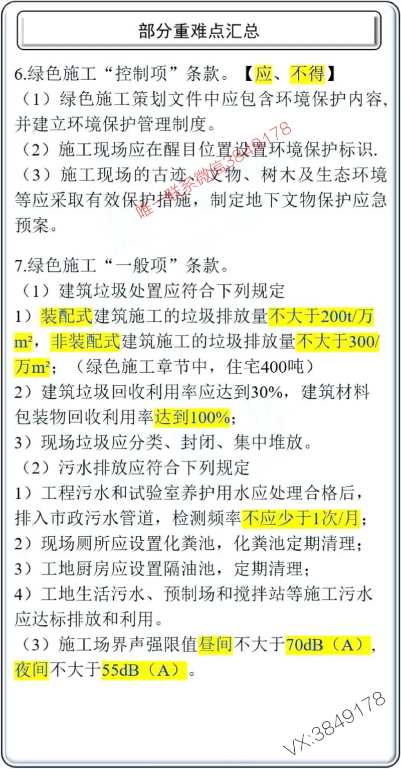 项目管理掌中宝1-10章_2026年一级建造师_2026年一建管理_2025年一建管理SVIP_02-基础精讲✿高端面授✿深度强化_28-管理《自营全系班》赵爱林SMR推荐