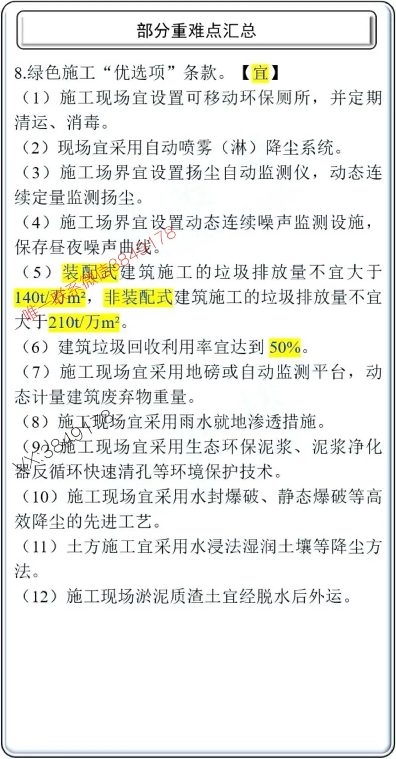 项目管理掌中宝1-10章_2026年一级建造师_2026年一建管理_2025年一建管理SVIP_02-基础精讲✿高端面授✿深度强化_28-管理《自营全系班》赵爱林SMR推荐