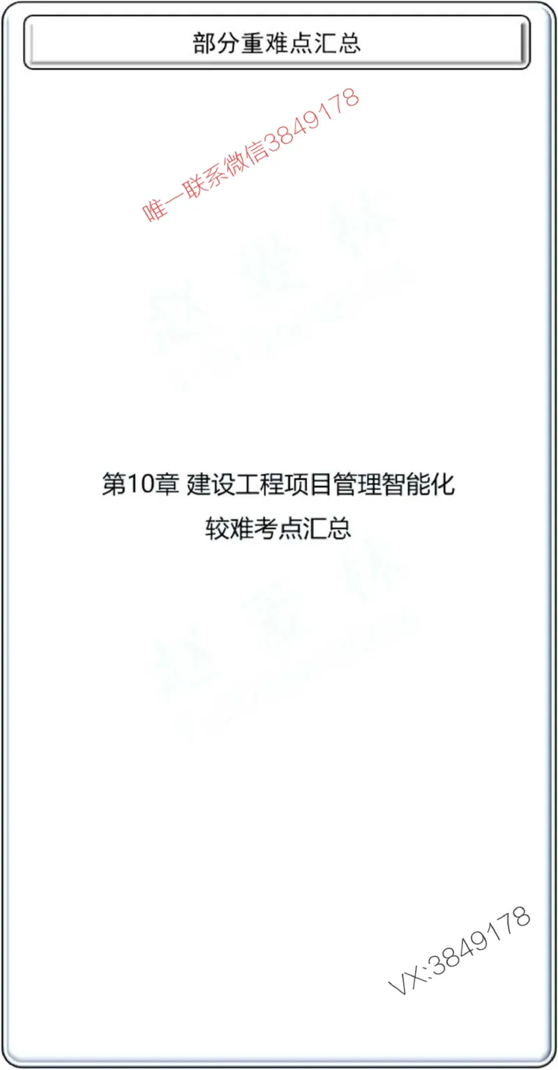 项目管理掌中宝1-10章_2026年一级建造师_2026年一建管理_2025年一建管理SVIP_02-基础精讲✿高端面授✿深度强化_28-管理《自营全系班》赵爱林SMR推荐