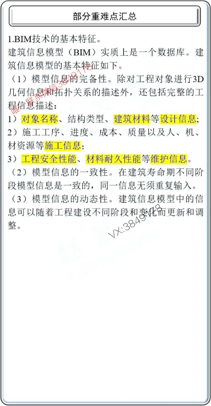 项目管理掌中宝1-10章_2026年一级建造师_2026年一建管理_2025年一建管理SVIP_02-基础精讲✿高端面授✿深度强化_28-管理《自营全系班》赵爱林SMR推荐