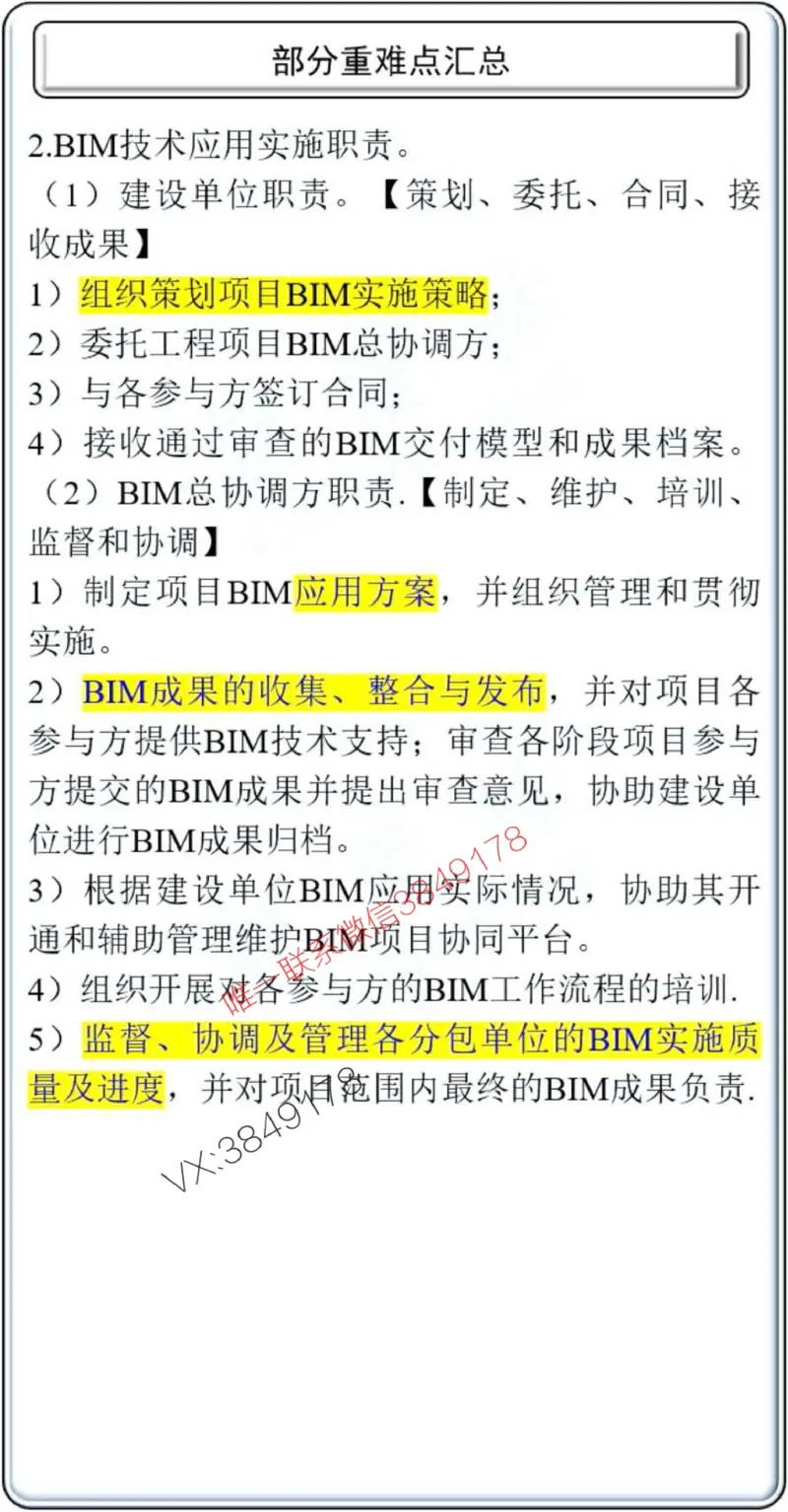 项目管理掌中宝1-10章_2026年一级建造师_2026年一建管理_2025年一建管理SVIP_02-基础精讲✿高端面授✿深度强化_28-管理《自营全系班》赵爱林SMR推荐