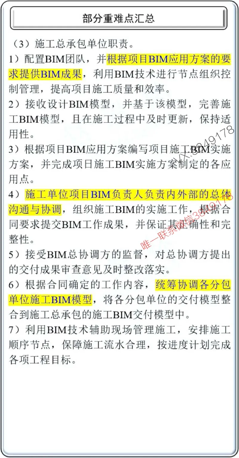 项目管理掌中宝1-10章_2026年一级建造师_2026年一建管理_2025年一建管理SVIP_02-基础精讲✿高端面授✿深度强化_28-管理《自营全系班》赵爱林SMR推荐
