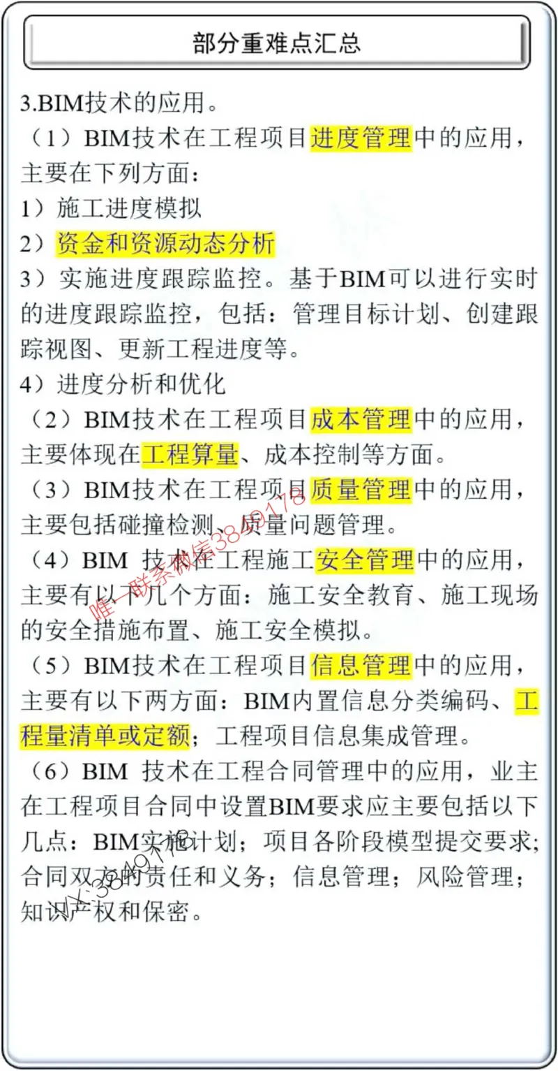 项目管理掌中宝1-10章_2026年一级建造师_2026年一建管理_2025年一建管理SVIP_02-基础精讲✿高端面授✿深度强化_28-管理《自营全系班》赵爱林SMR推荐