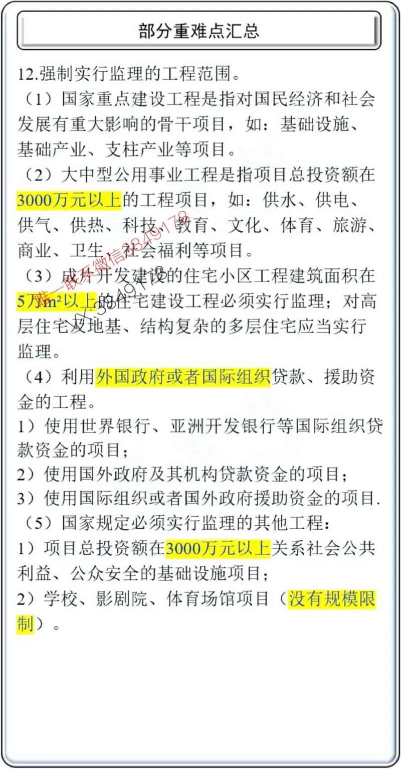 项目管理掌中宝1-10章_2026年一级建造师_2026年一建管理_2025年一建管理SVIP_02-基础精讲✿高端面授✿深度强化_28-管理《自营全系班》赵爱林SMR推荐