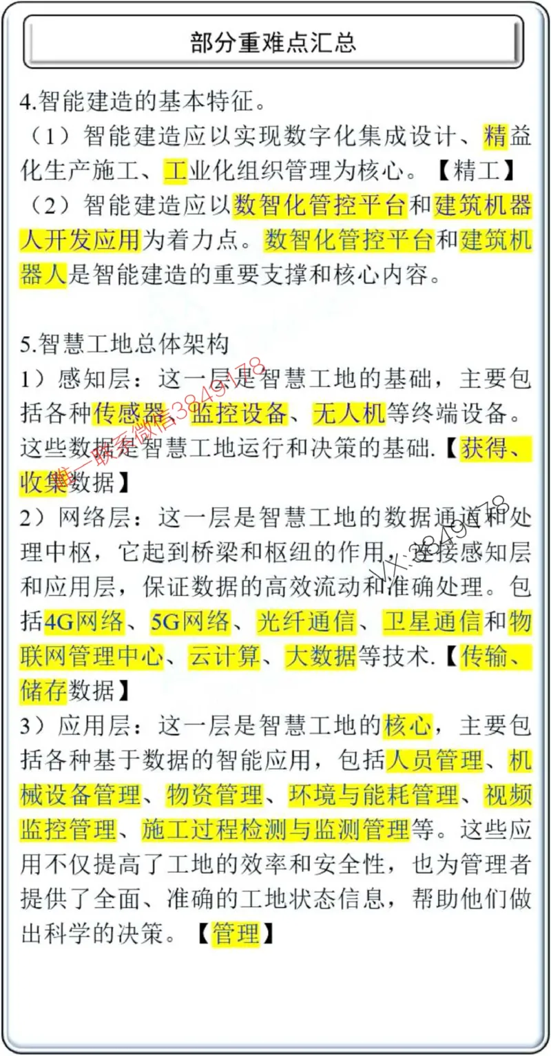 项目管理掌中宝1-10章_2026年一级建造师_2026年一建管理_2025年一建管理SVIP_02-基础精讲✿高端面授✿深度强化_28-管理《自营全系班》赵爱林SMR推荐