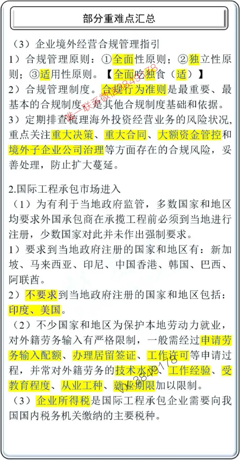 项目管理掌中宝1-10章_2026年一级建造师_2026年一建管理_2025年一建管理SVIP_02-基础精讲✿高端面授✿深度强化_28-管理《自营全系班》赵爱林SMR推荐