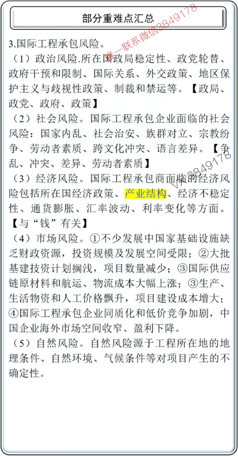 项目管理掌中宝1-10章_2026年一级建造师_2026年一建管理_2025年一建管理SVIP_02-基础精讲✿高端面授✿深度强化_28-管理《自营全系班》赵爱林SMR推荐