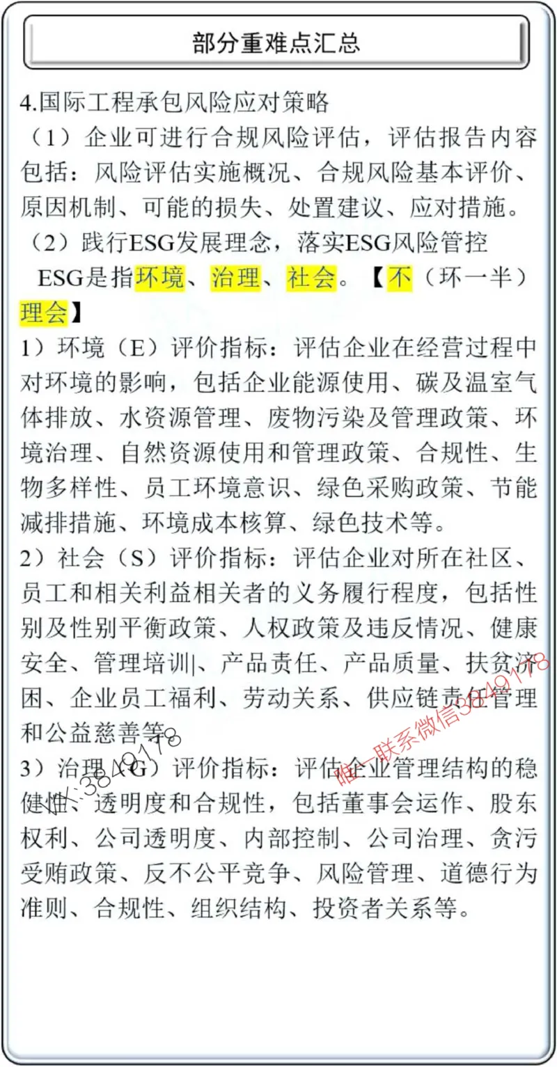 项目管理掌中宝1-10章_2026年一级建造师_2026年一建管理_2025年一建管理SVIP_02-基础精讲✿高端面授✿深度强化_28-管理《自营全系班》赵爱林SMR推荐