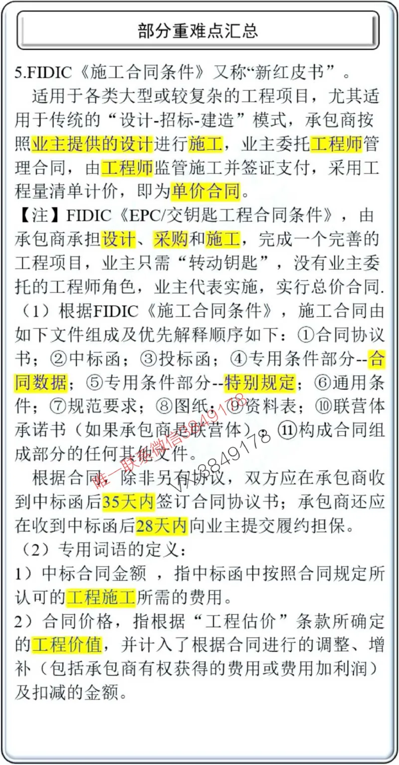 项目管理掌中宝1-10章_2026年一级建造师_2026年一建管理_2025年一建管理SVIP_02-基础精讲✿高端面授✿深度强化_28-管理《自营全系班》赵爱林SMR推荐