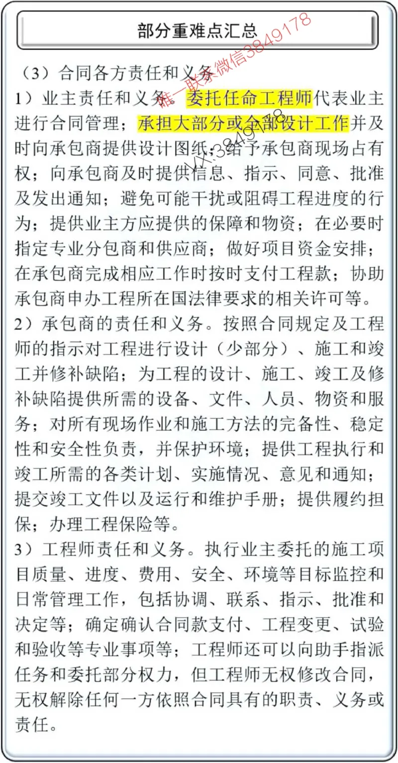 项目管理掌中宝1-10章_2026年一级建造师_2026年一建管理_2025年一建管理SVIP_02-基础精讲✿高端面授✿深度强化_28-管理《自营全系班》赵爱林SMR推荐