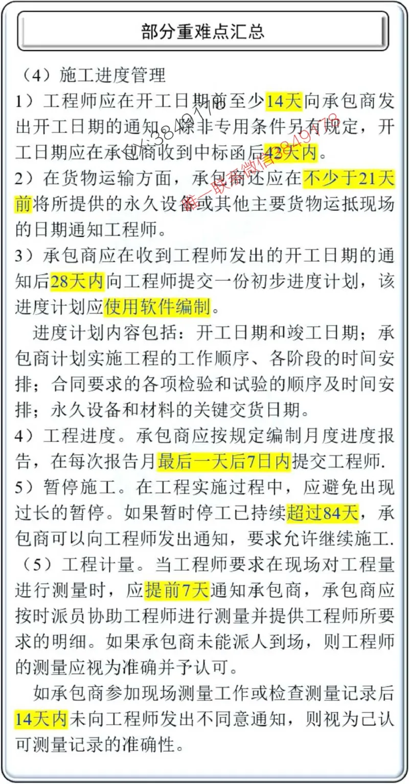 项目管理掌中宝1-10章_2026年一级建造师_2026年一建管理_2025年一建管理SVIP_02-基础精讲✿高端面授✿深度强化_28-管理《自营全系班》赵爱林SMR推荐