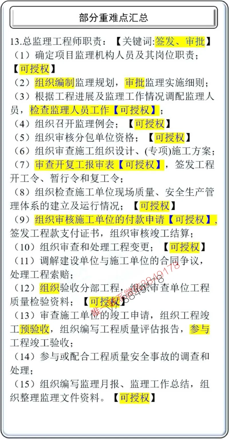 项目管理掌中宝1-10章_2026年一级建造师_2026年一建管理_2025年一建管理SVIP_02-基础精讲✿高端面授✿深度强化_28-管理《自营全系班》赵爱林SMR推荐