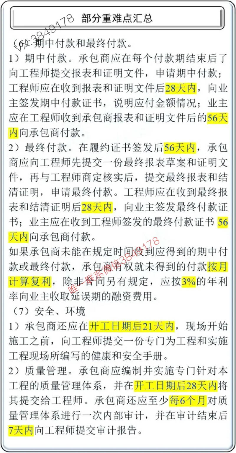 项目管理掌中宝1-10章_2026年一级建造师_2026年一建管理_2025年一建管理SVIP_02-基础精讲✿高端面授✿深度强化_28-管理《自营全系班》赵爱林SMR推荐