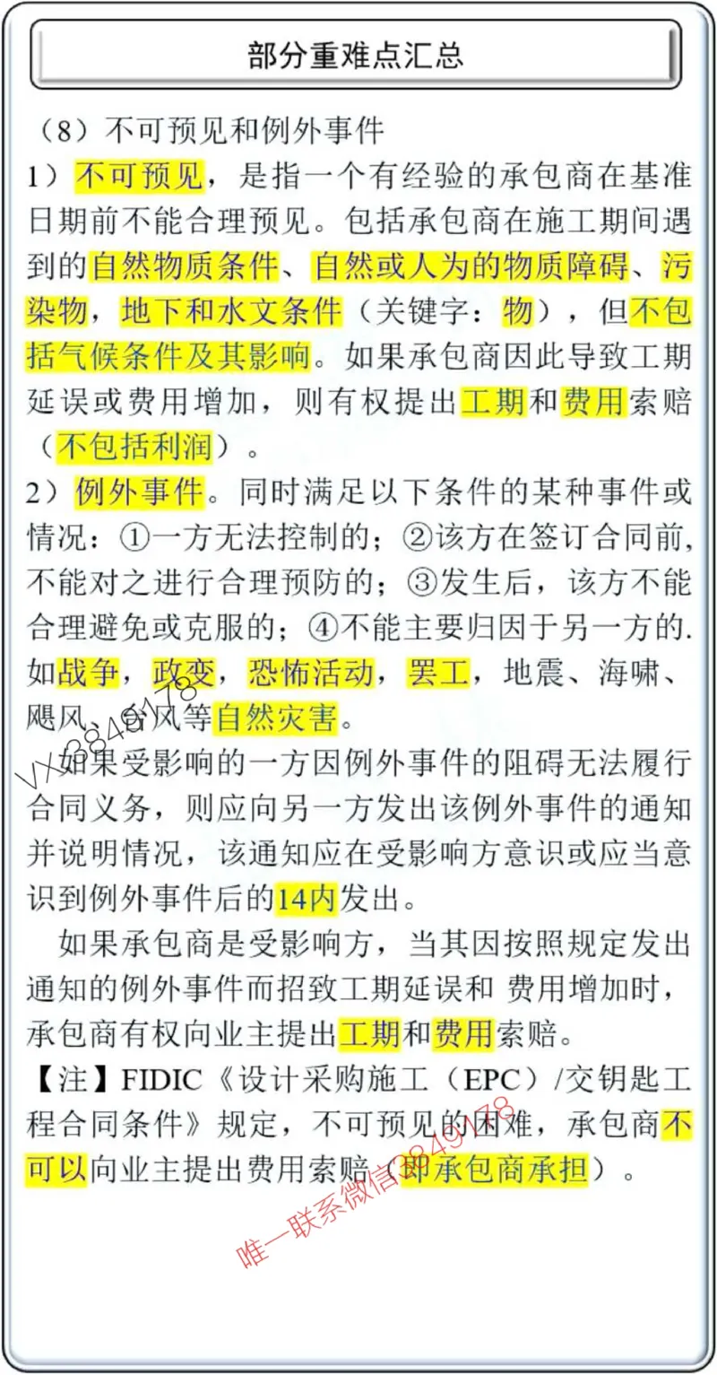 项目管理掌中宝1-10章_2026年一级建造师_2026年一建管理_2025年一建管理SVIP_02-基础精讲✿高端面授✿深度强化_28-管理《自营全系班》赵爱林SMR推荐