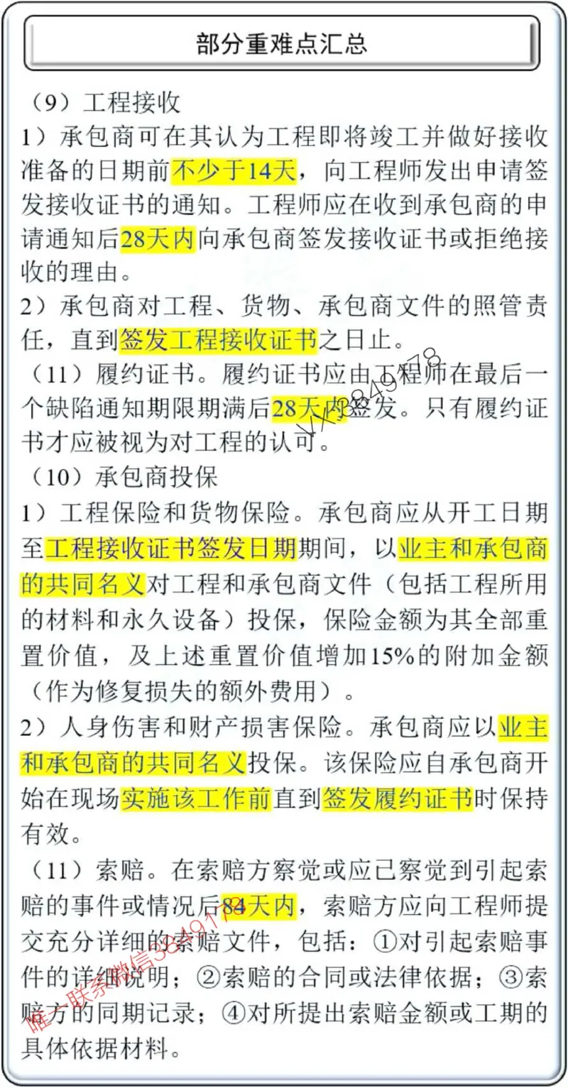 项目管理掌中宝1-10章_2026年一级建造师_2026年一建管理_2025年一建管理SVIP_02-基础精讲✿高端面授✿深度强化_28-管理《自营全系班》赵爱林SMR推荐