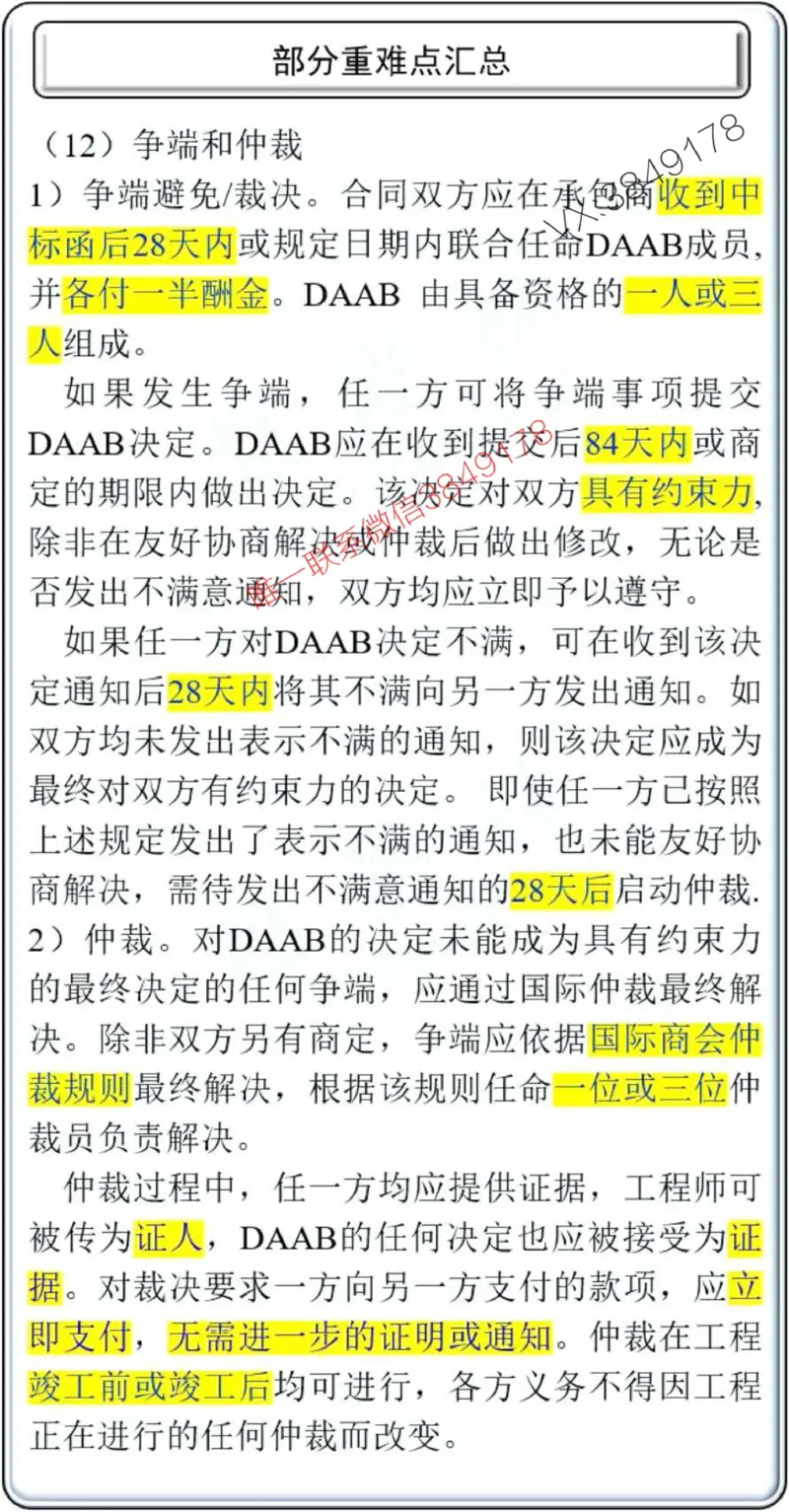 项目管理掌中宝1-10章_2026年一级建造师_2026年一建管理_2025年一建管理SVIP_02-基础精讲✿高端面授✿深度强化_28-管理《自营全系班》赵爱林SMR推荐
