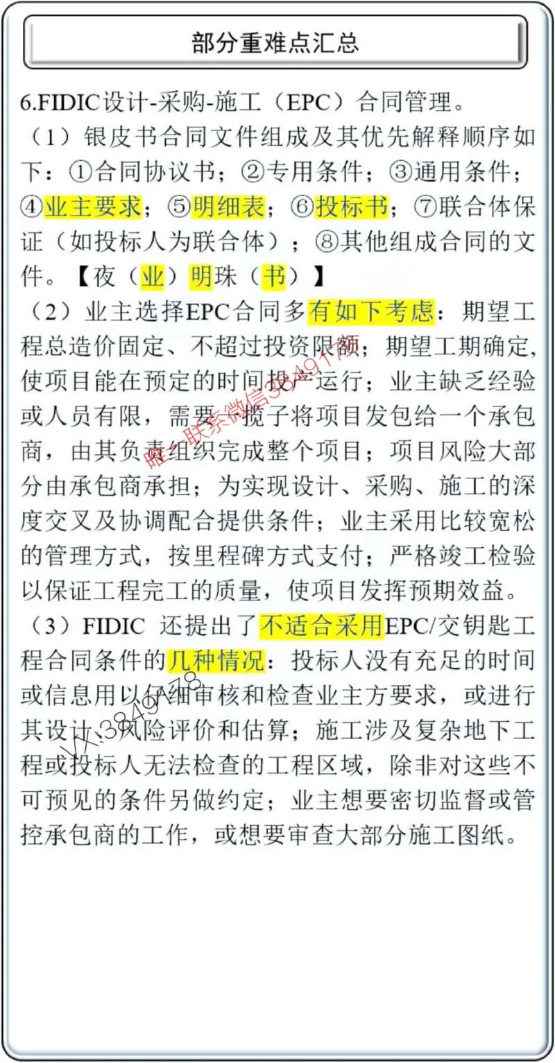 项目管理掌中宝1-10章_2026年一级建造师_2026年一建管理_2025年一建管理SVIP_02-基础精讲✿高端面授✿深度强化_28-管理《自营全系班》赵爱林SMR推荐