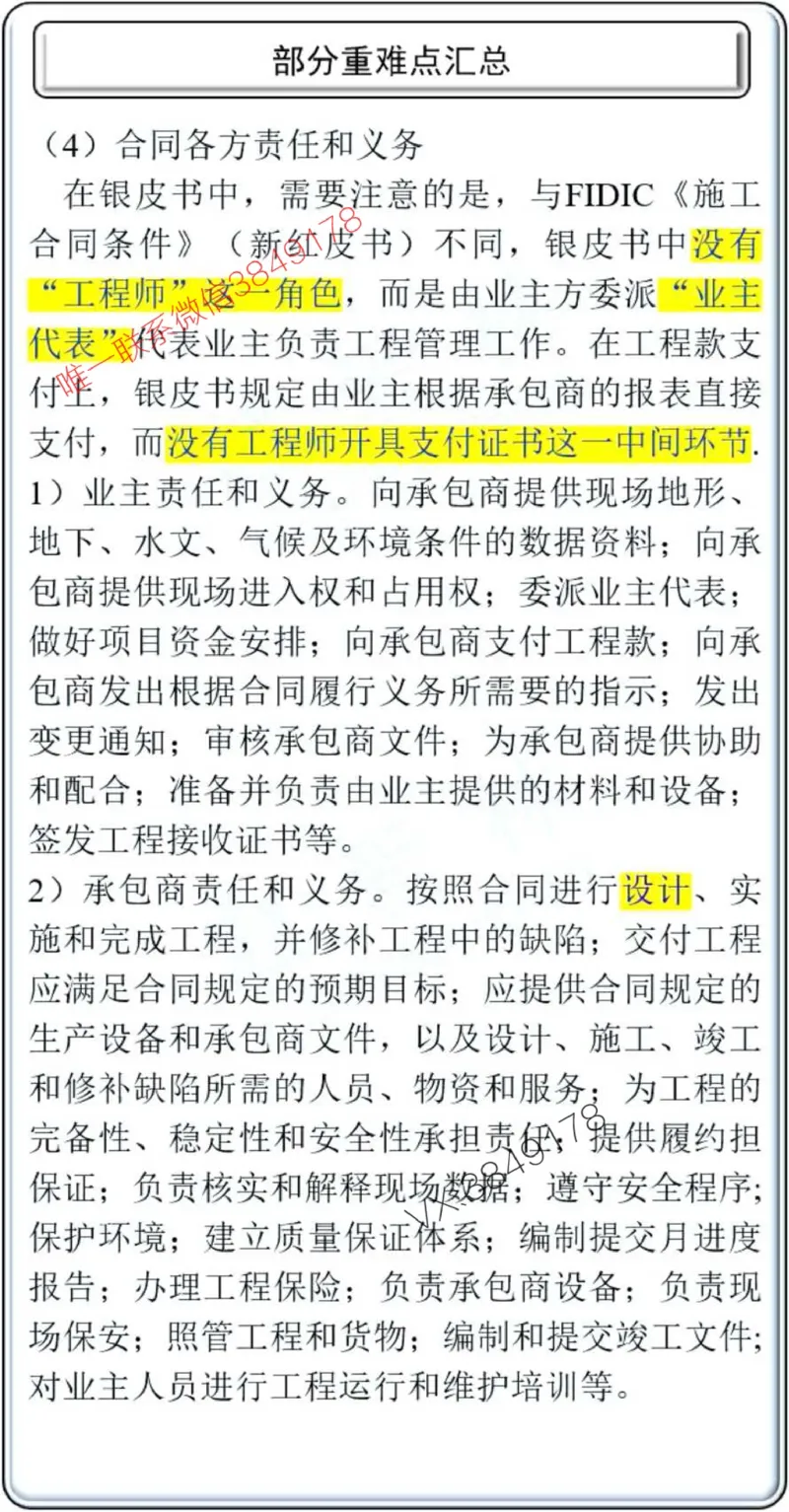 项目管理掌中宝1-10章_2026年一级建造师_2026年一建管理_2025年一建管理SVIP_02-基础精讲✿高端面授✿深度强化_28-管理《自营全系班》赵爱林SMR推荐