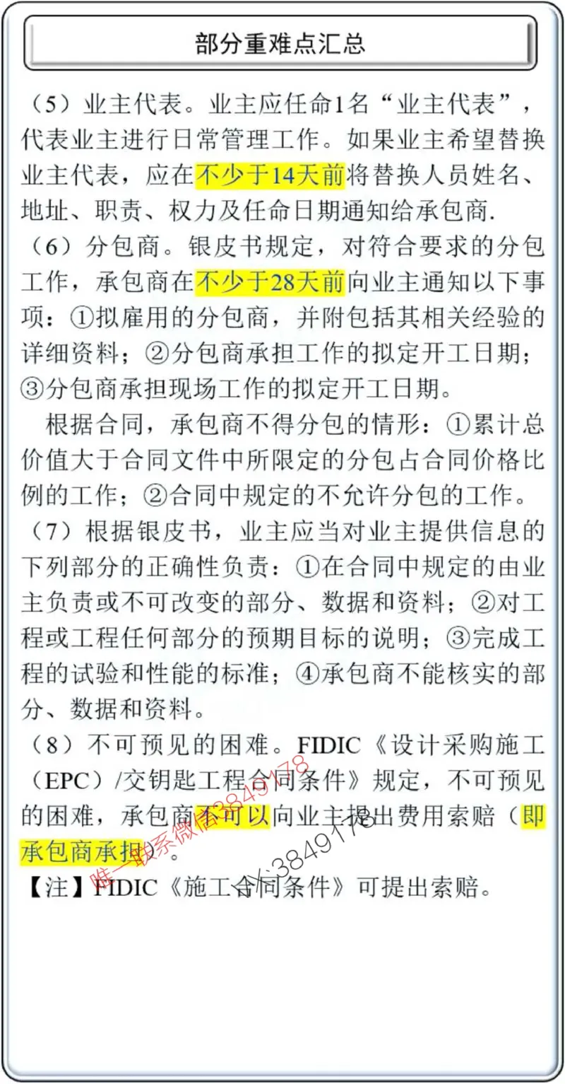 项目管理掌中宝1-10章_2026年一级建造师_2026年一建管理_2025年一建管理SVIP_02-基础精讲✿高端面授✿深度强化_28-管理《自营全系班》赵爱林SMR推荐