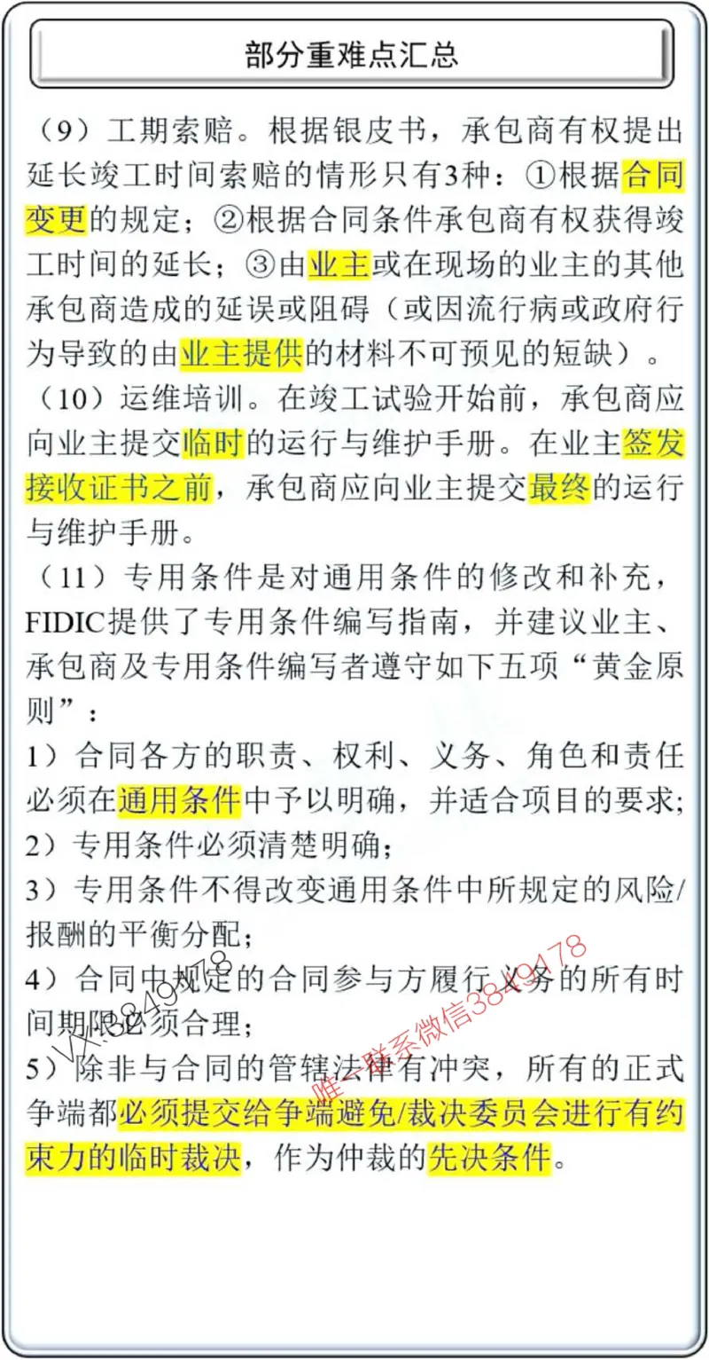 项目管理掌中宝1-10章_2026年一级建造师_2026年一建管理_2025年一建管理SVIP_02-基础精讲✿高端面授✿深度强化_28-管理《自营全系班》赵爱林SMR推荐