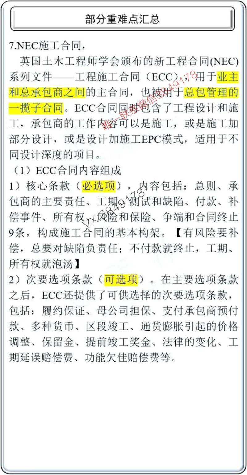 项目管理掌中宝1-10章_2026年一级建造师_2026年一建管理_2025年一建管理SVIP_02-基础精讲✿高端面授✿深度强化_28-管理《自营全系班》赵爱林SMR推荐