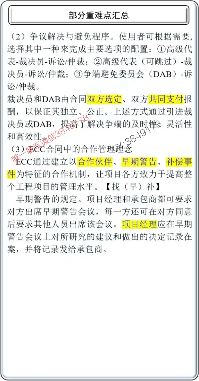 项目管理掌中宝1-10章_2026年一级建造师_2026年一建管理_2025年一建管理SVIP_02-基础精讲✿高端面授✿深度强化_28-管理《自营全系班》赵爱林SMR推荐