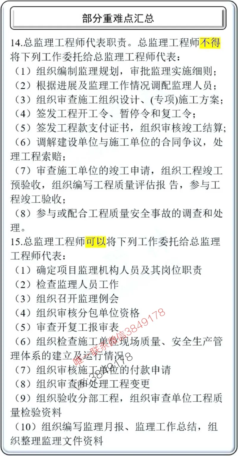 项目管理掌中宝1-10章_2026年一级建造师_2026年一建管理_2025年一建管理SVIP_02-基础精讲✿高端面授✿深度强化_28-管理《自营全系班》赵爱林SMR推荐