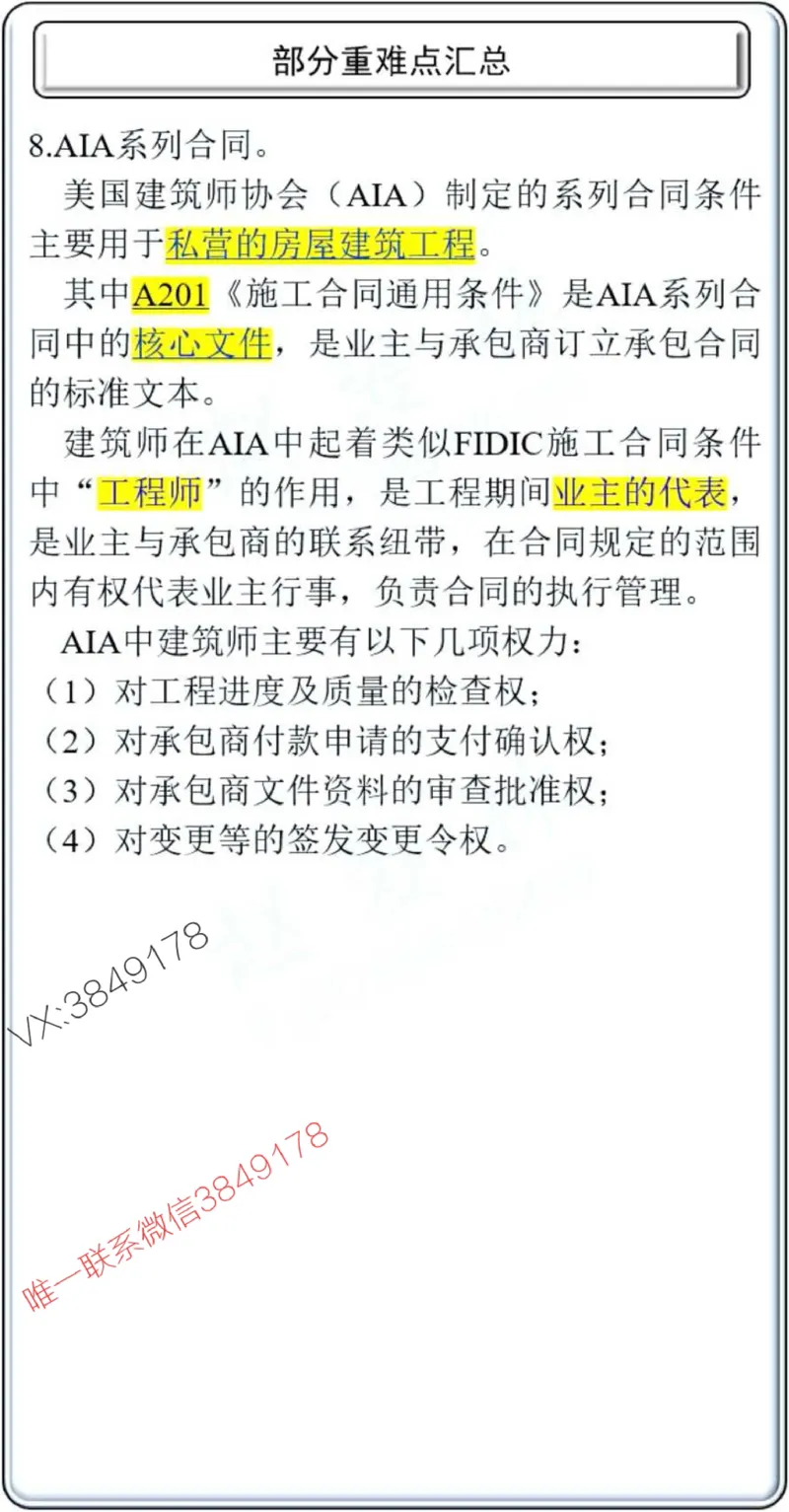 项目管理掌中宝1-10章_2026年一级建造师_2026年一建管理_2025年一建管理SVIP_02-基础精讲✿高端面授✿深度强化_28-管理《自营全系班》赵爱林SMR推荐
