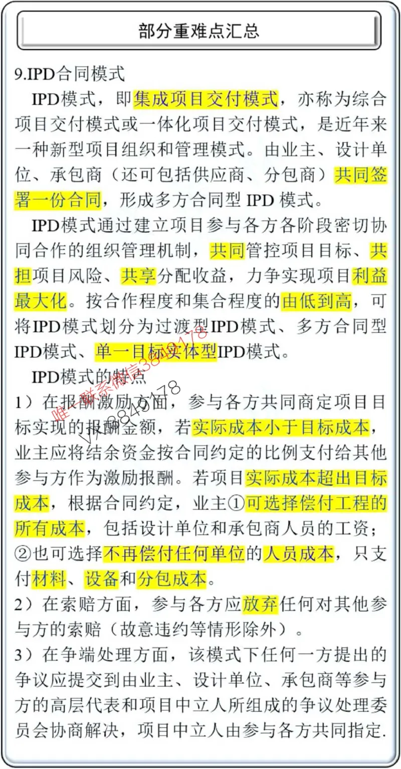 项目管理掌中宝1-10章_2026年一级建造师_2026年一建管理_2025年一建管理SVIP_02-基础精讲✿高端面授✿深度强化_28-管理《自营全系班》赵爱林SMR推荐