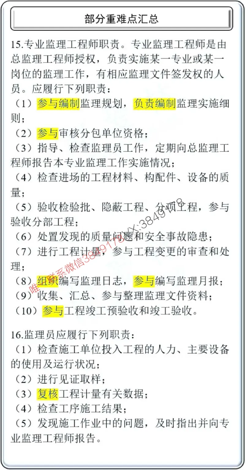 项目管理掌中宝1-10章_2026年一级建造师_2026年一建管理_2025年一建管理SVIP_02-基础精讲✿高端面授✿深度强化_28-管理《自营全系班》赵爱林SMR推荐