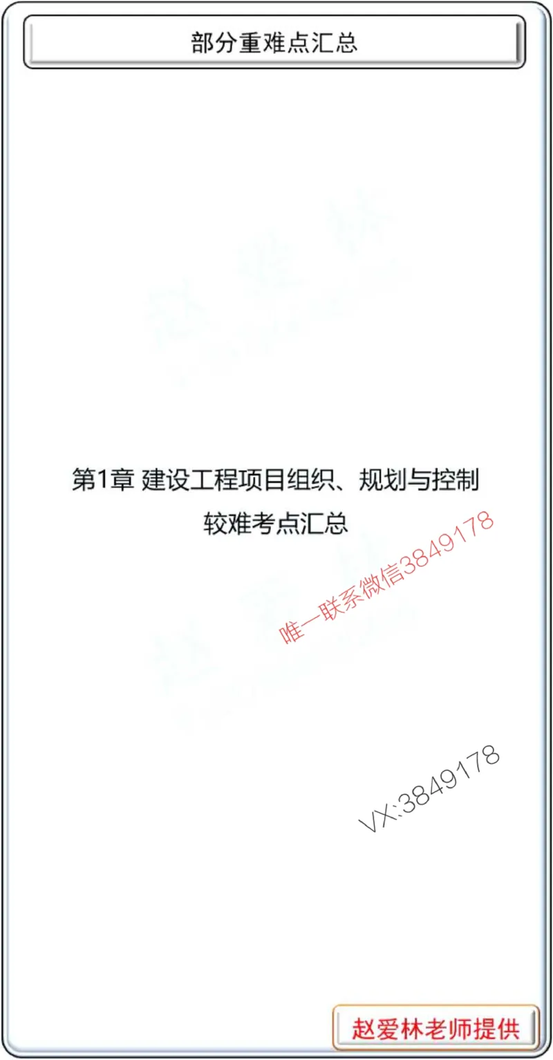 项目管理掌中宝1-10章_2026年一级建造师_2026年一建管理_2025年一建管理SVIP_02-基础精讲✿高端面授✿深度强化_28-管理《自营全系班》赵爱林SMR推荐