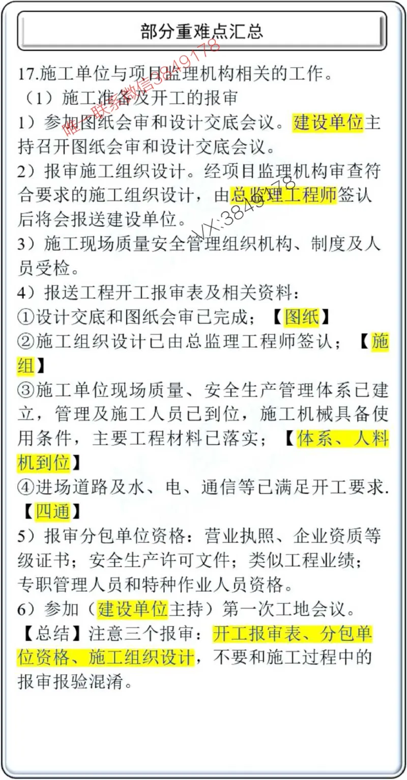 项目管理掌中宝1-10章_2026年一级建造师_2026年一建管理_2025年一建管理SVIP_02-基础精讲✿高端面授✿深度强化_28-管理《自营全系班》赵爱林SMR推荐