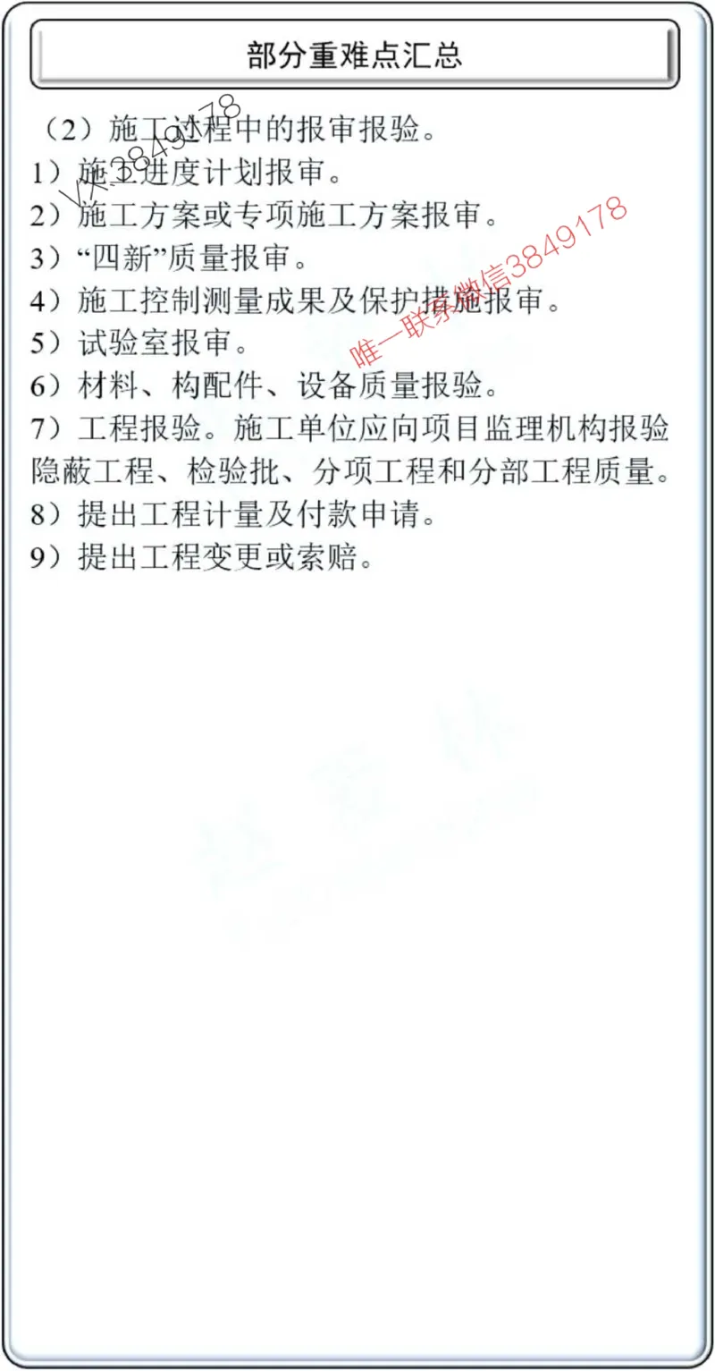 项目管理掌中宝1-10章_2026年一级建造师_2026年一建管理_2025年一建管理SVIP_02-基础精讲✿高端面授✿深度强化_28-管理《自营全系班》赵爱林SMR推荐