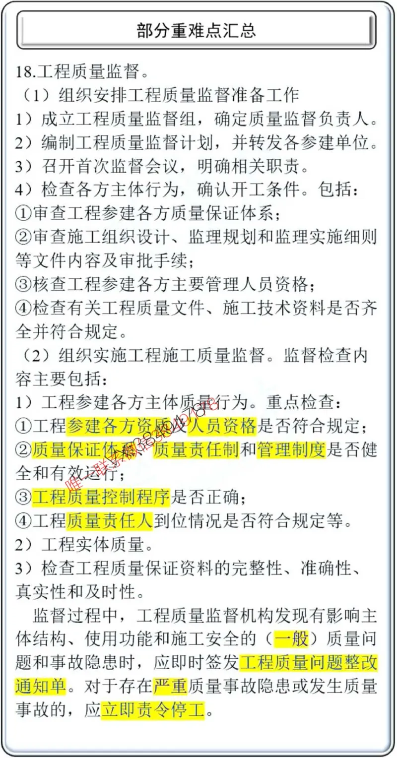 项目管理掌中宝1-10章_2026年一级建造师_2026年一建管理_2025年一建管理SVIP_02-基础精讲✿高端面授✿深度强化_28-管理《自营全系班》赵爱林SMR推荐