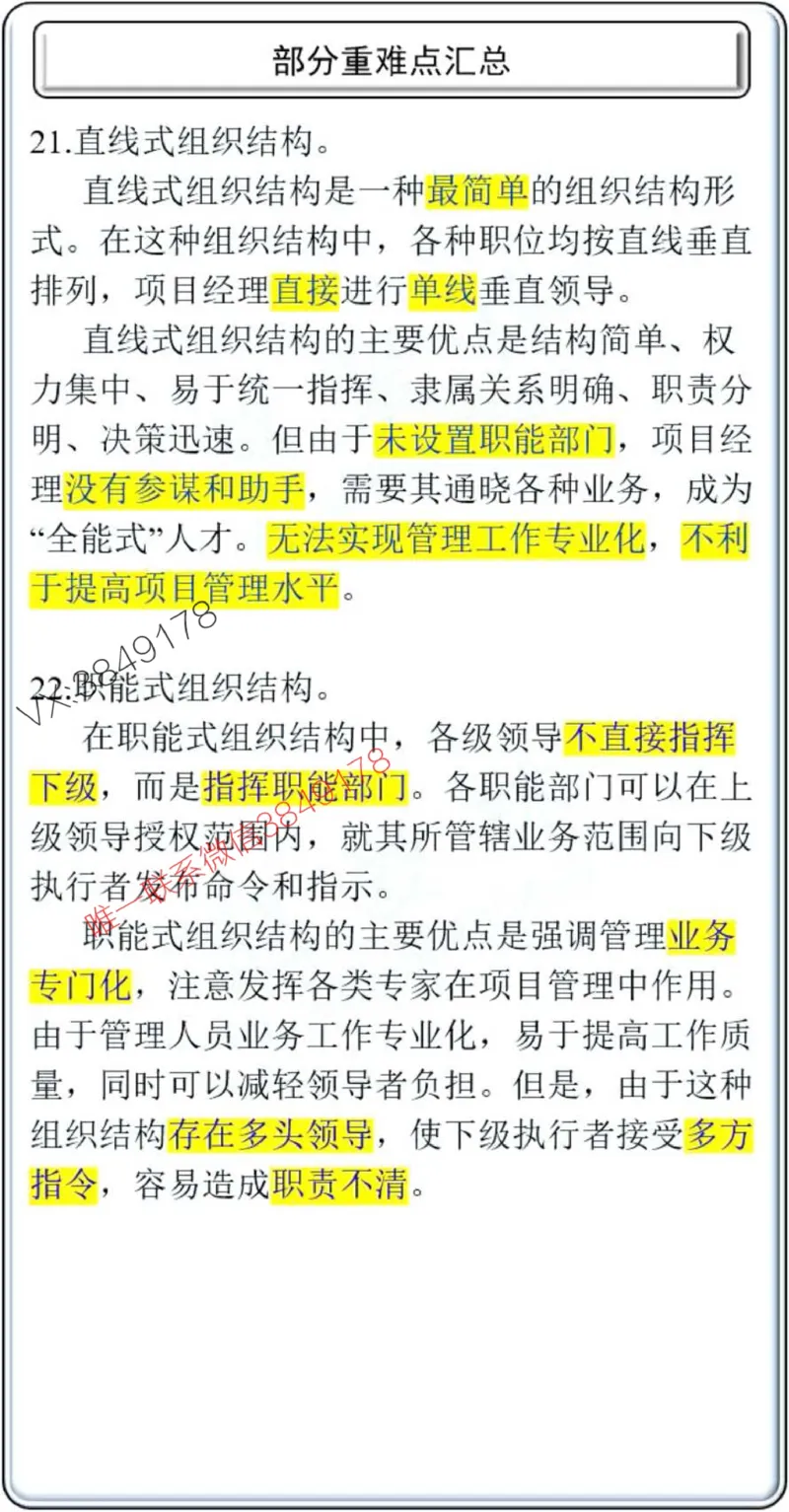项目管理掌中宝1-10章_2026年一级建造师_2026年一建管理_2025年一建管理SVIP_02-基础精讲✿高端面授✿深度强化_28-管理《自营全系班》赵爱林SMR推荐