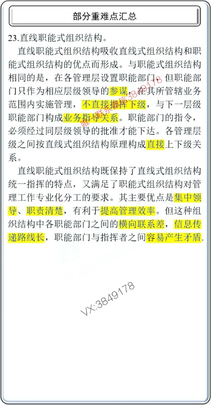 项目管理掌中宝1-10章_2026年一级建造师_2026年一建管理_2025年一建管理SVIP_02-基础精讲✿高端面授✿深度强化_28-管理《自营全系班》赵爱林SMR推荐