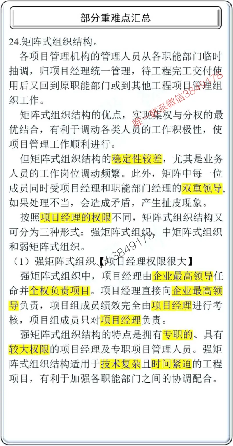 项目管理掌中宝1-10章_2026年一级建造师_2026年一建管理_2025年一建管理SVIP_02-基础精讲✿高端面授✿深度强化_28-管理《自营全系班》赵爱林SMR推荐