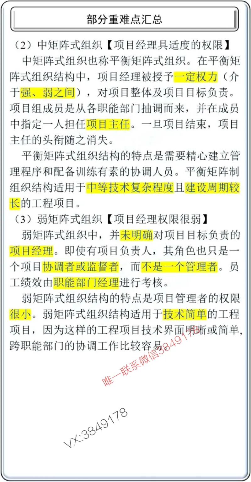 项目管理掌中宝1-10章_2026年一级建造师_2026年一建管理_2025年一建管理SVIP_02-基础精讲✿高端面授✿深度强化_28-管理《自营全系班》赵爱林SMR推荐