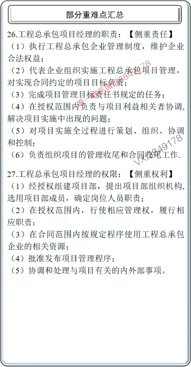 项目管理掌中宝1-10章_2026年一级建造师_2026年一建管理_2025年一建管理SVIP_02-基础精讲✿高端面授✿深度强化_28-管理《自营全系班》赵爱林SMR推荐