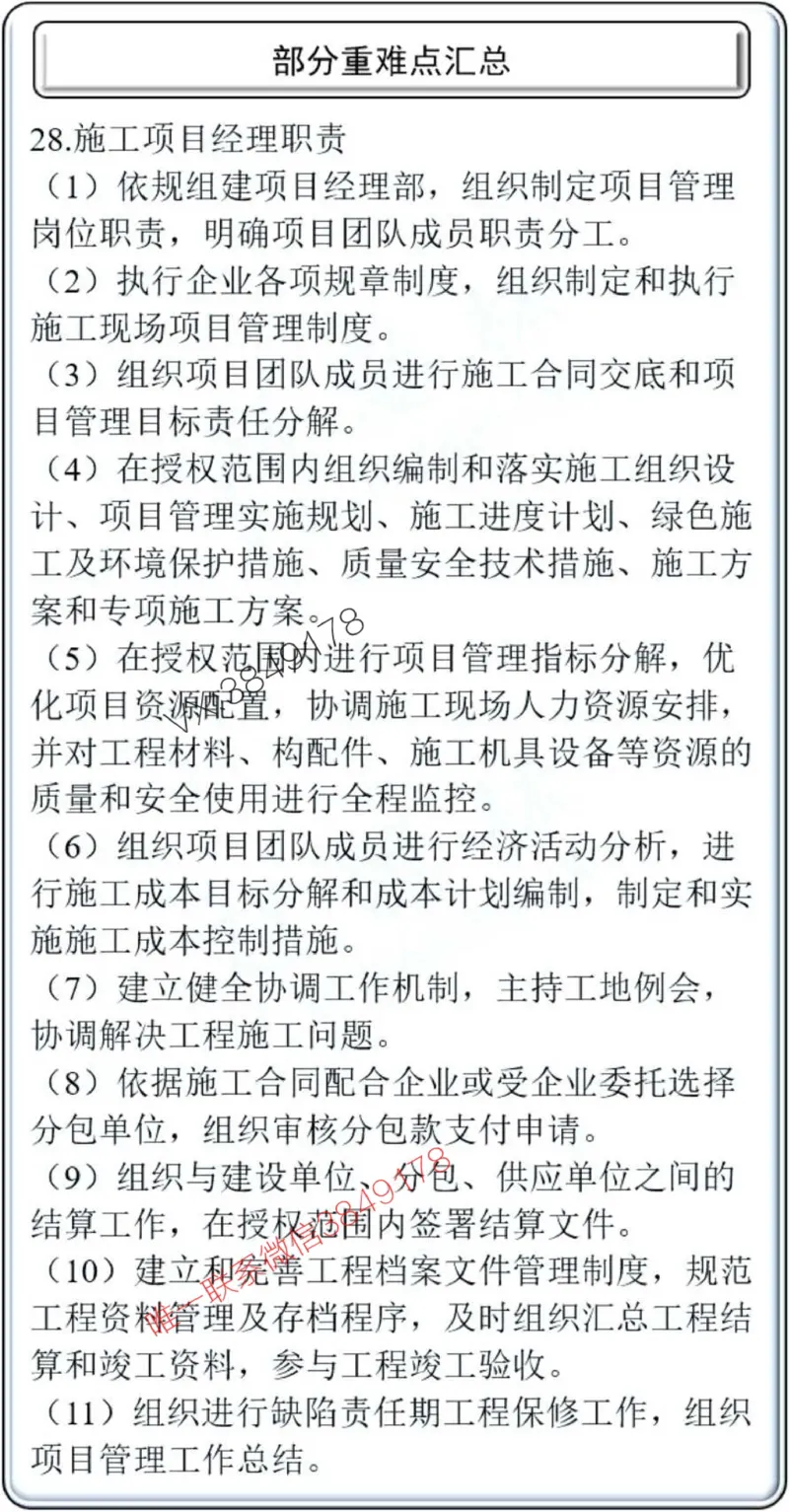 项目管理掌中宝1-10章_2026年一级建造师_2026年一建管理_2025年一建管理SVIP_02-基础精讲✿高端面授✿深度强化_28-管理《自营全系班》赵爱林SMR推荐