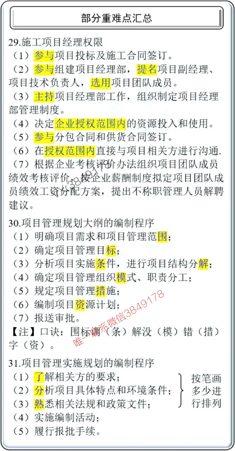 项目管理掌中宝1-10章_2026年一级建造师_2026年一建管理_2025年一建管理SVIP_02-基础精讲✿高端面授✿深度强化_28-管理《自营全系班》赵爱林SMR推荐