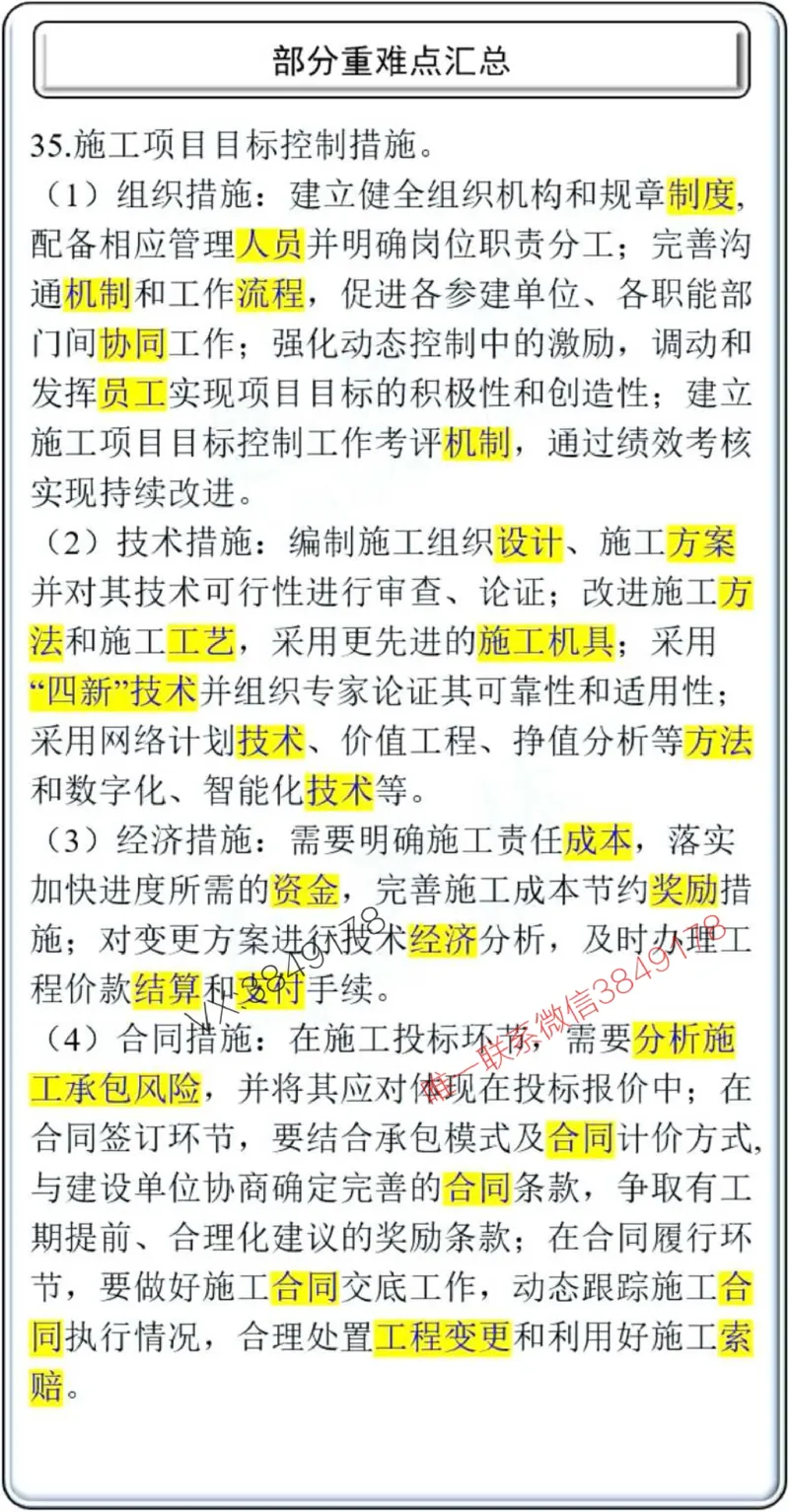 项目管理掌中宝1-10章_2026年一级建造师_2026年一建管理_2025年一建管理SVIP_02-基础精讲✿高端面授✿深度强化_28-管理《自营全系班》赵爱林SMR推荐