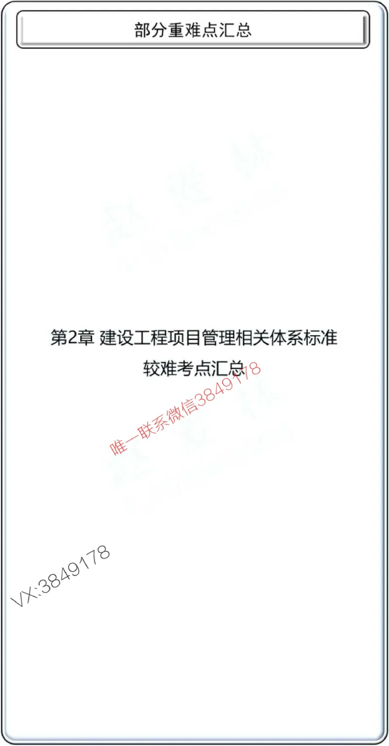 项目管理掌中宝1-10章_2026年一级建造师_2026年一建管理_2025年一建管理SVIP_02-基础精讲✿高端面授✿深度强化_28-管理《自营全系班》赵爱林SMR推荐