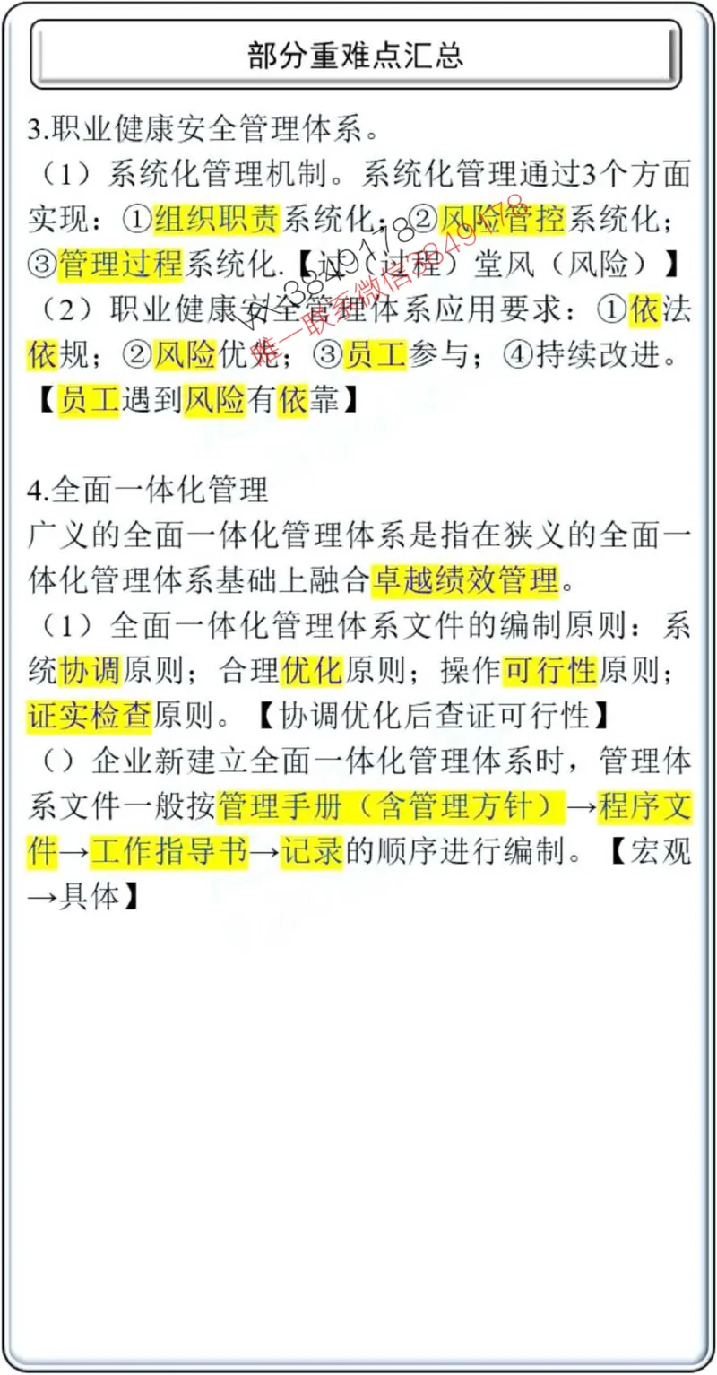 项目管理掌中宝1-10章_2026年一级建造师_2026年一建管理_2025年一建管理SVIP_02-基础精讲✿高端面授✿深度强化_28-管理《自营全系班》赵爱林SMR推荐