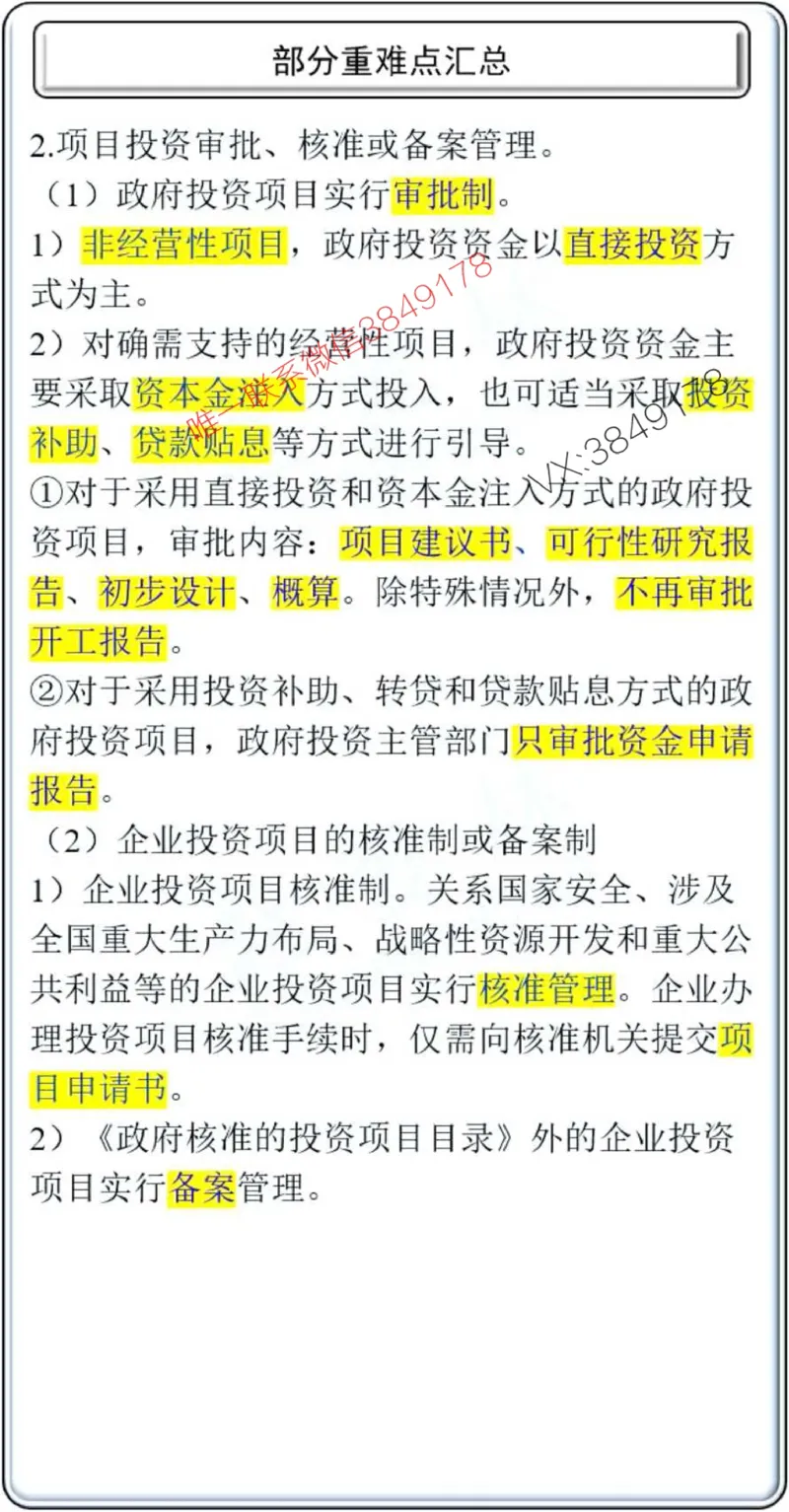 项目管理掌中宝1-10章_2026年一级建造师_2026年一建管理_2025年一建管理SVIP_02-基础精讲✿高端面授✿深度强化_28-管理《自营全系班》赵爱林SMR推荐