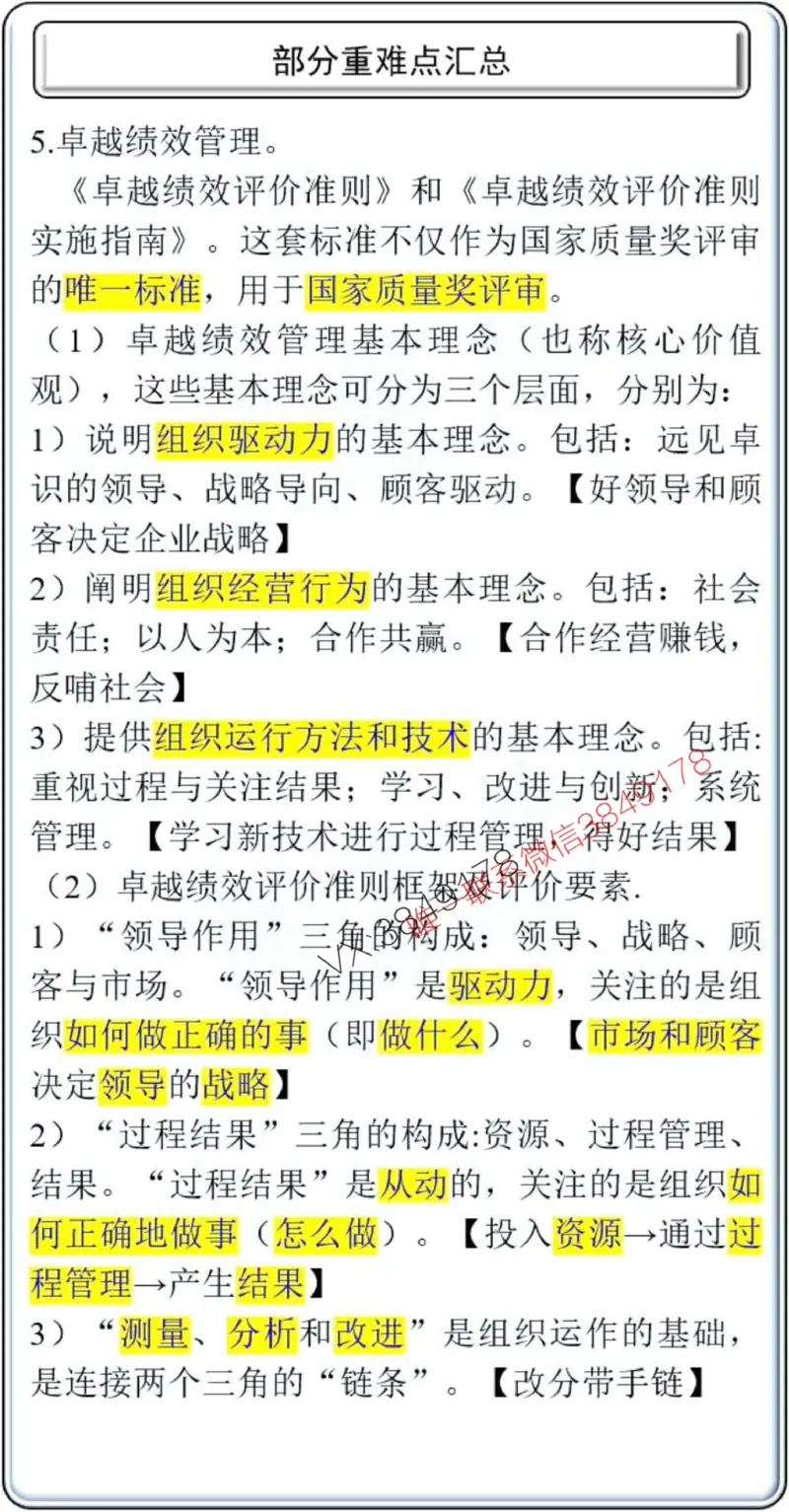 项目管理掌中宝1-10章_2026年一级建造师_2026年一建管理_2025年一建管理SVIP_02-基础精讲✿高端面授✿深度强化_28-管理《自营全系班》赵爱林SMR推荐