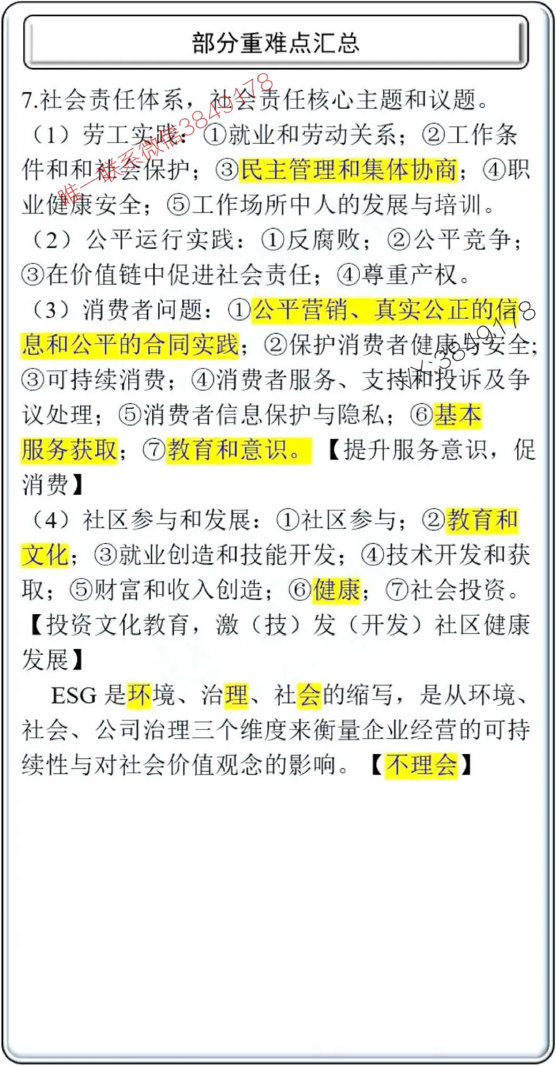 项目管理掌中宝1-10章_2026年一级建造师_2026年一建管理_2025年一建管理SVIP_02-基础精讲✿高端面授✿深度强化_28-管理《自营全系班》赵爱林SMR推荐